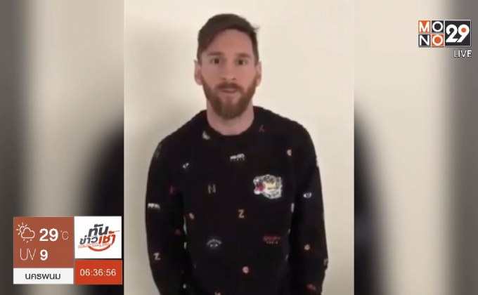 “เมสซี่” ส่งกำลังใจให้ทีมหมูป่า อะคาเดมี