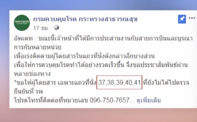 สธ.เร่งหาผู้โดยสารร่วมไฟล์ทผู้ป่วยโควิด-19 เข้าตรวจเชื้อ
