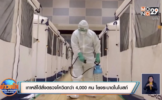 สถานการณ์ไวรัสโควิด-19 ในต่างประเทศ 17-08-63