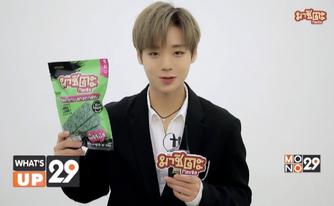 “มาชิตะ” เปิดตัวพรีเซ็นเตอร์ใหม่ “พัคจีฮุน”