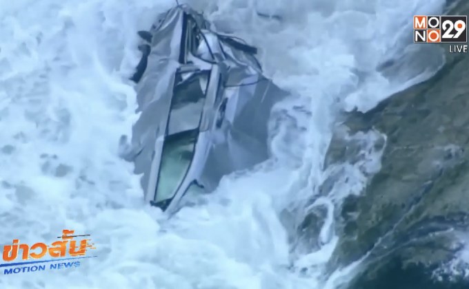 อุบัติเหตุรถยนต์ตกหน้าผาในสหรัฐฯ