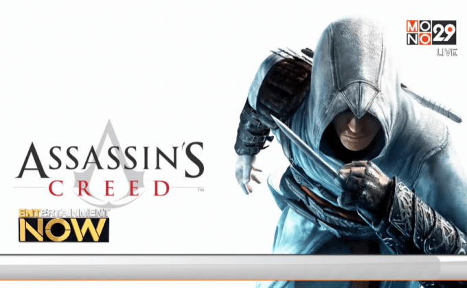 หนังจากเกม Assassin’s Creed ปล่อยภาพโชว์ความคืบหน้า