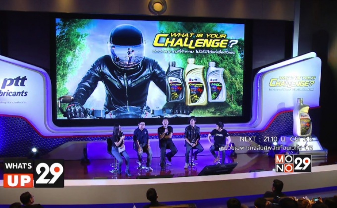 ปตท. จัดงานแถลงผลดำเนินธุรกิจน้ำมันหล่อลื่น