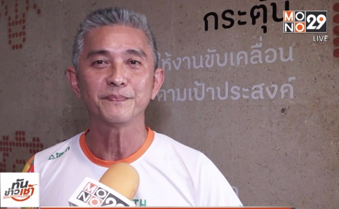 ดารารุ่นใหญ่ “นง ทนงศักดิ์” ปลุกกระแสรักสุขภาพ ชวนร่วมงาน Thai Health Day Run 2018