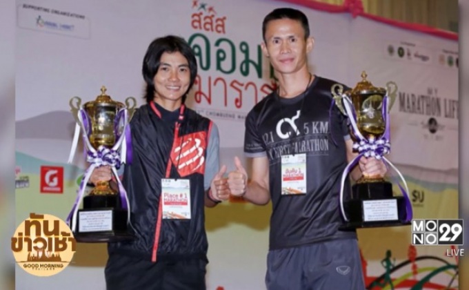 นักวิ่งอดีตทีมชาติคว้าแชมป์จอมบึงมาราธอน
