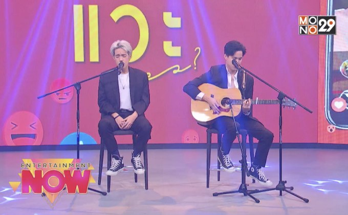 “แวะ” ซิงเกิ้ลใหม่ขยี้ใจคนไม่มีสถานะจาก 2 หนุ่ม “ROOFTOP”