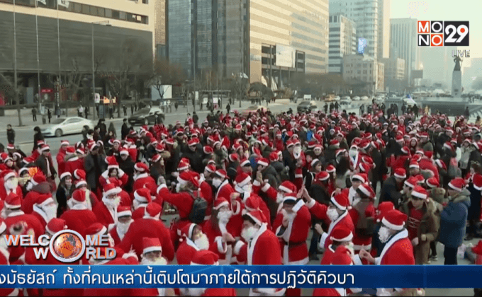ซานตาคลอสเกาหลีใต้มอบของขวัญให้เด็กด้อยโอกาส