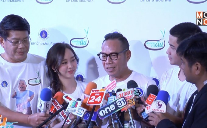 MONO29 ร่วมเทิดพระเกียรติ ร.9 ฉาย ภ.ของขวัญจากดิน