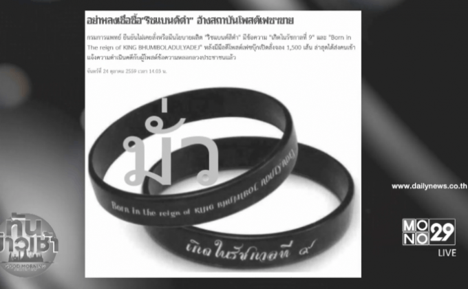 เตือนภัย! มิจฉาชีพอ้าง รพ.ประสาทเชียงใหม่ ขายริสต์แบนด์