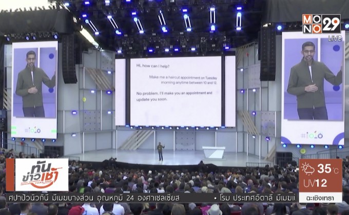 “กูเกิล” อวดเทคโนโลยีใหม่ในงาน Google I/O 2018