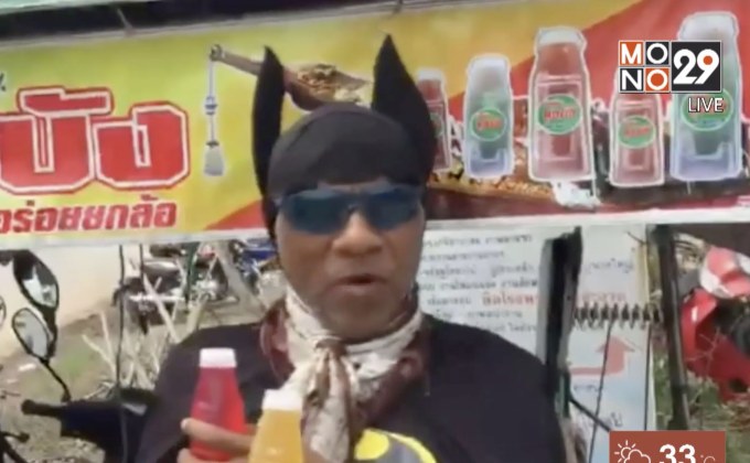 ฮือฮา! “แบทแมน” ยอดมนุษย์ อร่อยยกล้อ