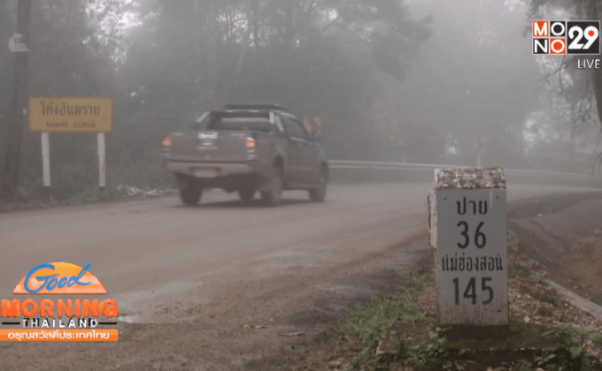 เตือนผู้ใช้รถระวังอันตรายจากหมอกลงหนา