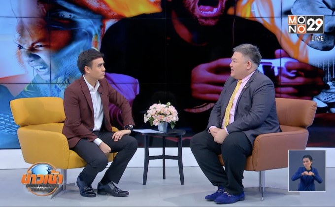 วิกฤตโซเชียล! เปิดสาเหตุคนไทย ส่อพฤติกรรมรุนแรง