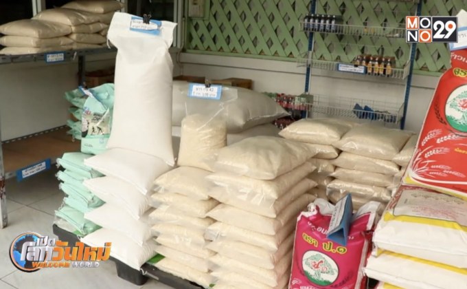 เริ่มขายข้าวเหนียวธงฟ้าช่วยลดค่าครองชีพ