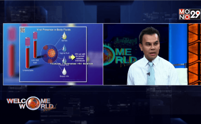 ไทยขึ้นแท่น “ยุติ” แพร่ “เอดส์” จากแม่สู่ลูก ตอน 2