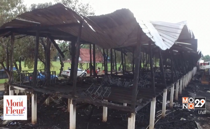 นักเรียนเดือดร้อนไฟไหม้โรงเรียนไม่มีห้องเรียน