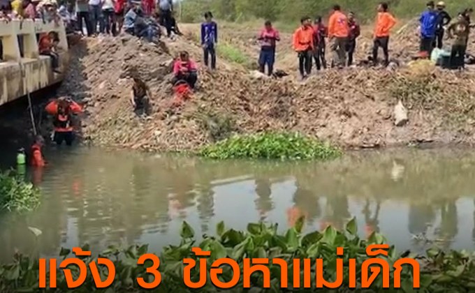 แจ้ง 3 ข้อหาหนักแม่เด็ก 8 เดือน