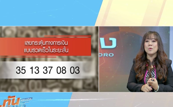 เลขรับทรัพย์ ภายใน 3 เดือน! เห็นผลทันตา