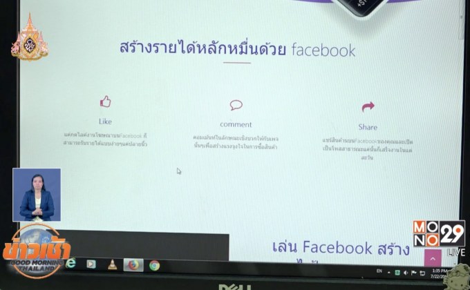 รับจ้างกดไลค์ แชร์ รีวิวบนโซเชี่ยล เสี่ยงผิด กม.