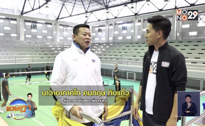 บุกรัง อินทรีย์ เจ้าเวหา ปทุมธานี