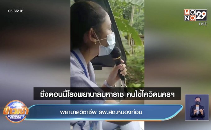 พยาบาลสาว “แหลงใต้” ชวนฉีดวัคซีนป้องกันโควิด