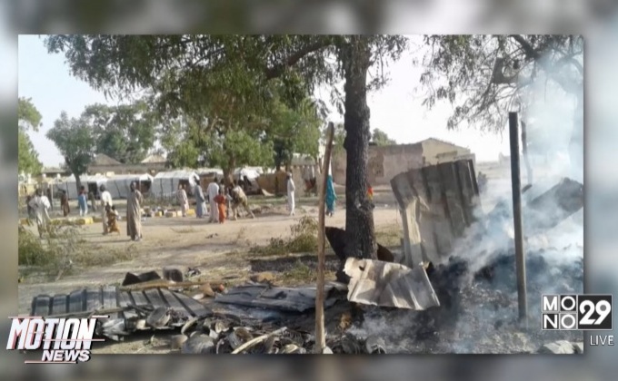 กองทัพไนจีเรียทิ้งระเบิดผิดพลาด