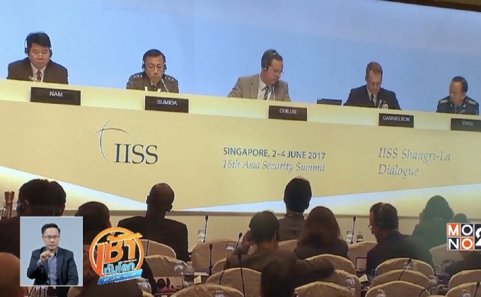 ที่ประชุมแชงกรีลาฯ กังวลเกาหลีเหนือ-ก่อการร้าย