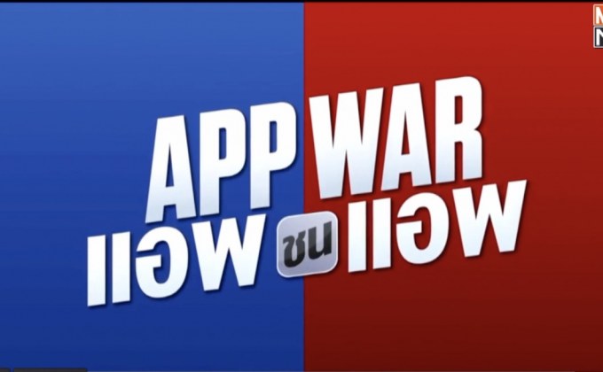 ทีเซอร์หนัง “APP WAR” จากค่าย T Moment