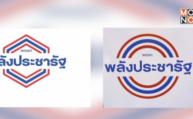 พปชร.เปลี่ยนโลโก้พรรคเป็นวงกลมสื่อถึงความกลมเกลียว