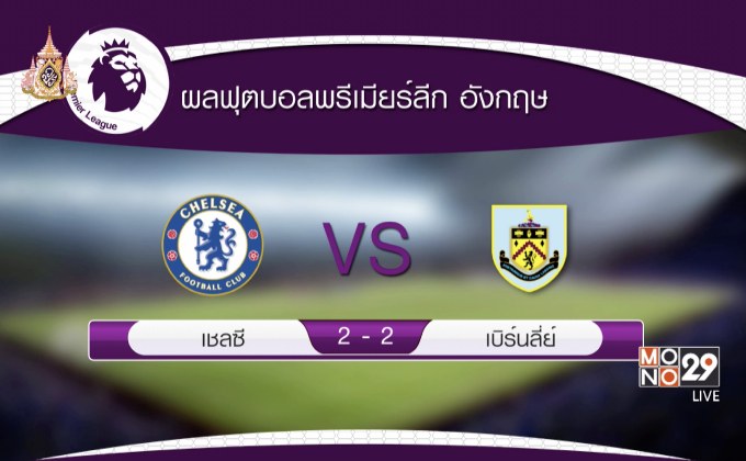 ผลฟุตบอลพรีเมียร์ลีก อังกฤษ 22-04-62