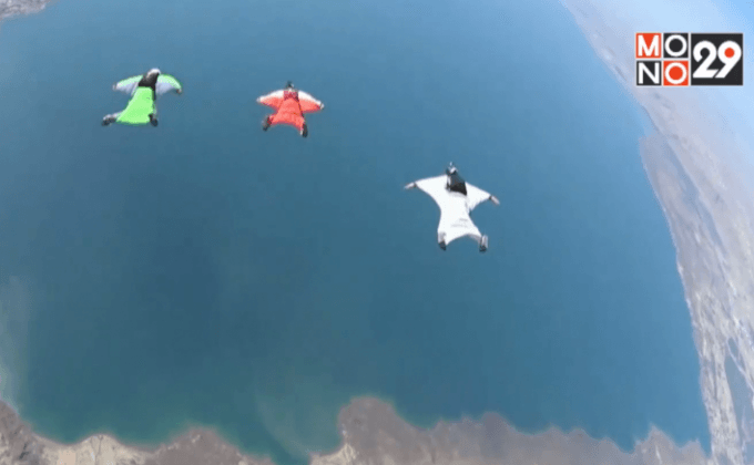 เหินเวหาด้วยชุดติดปีก