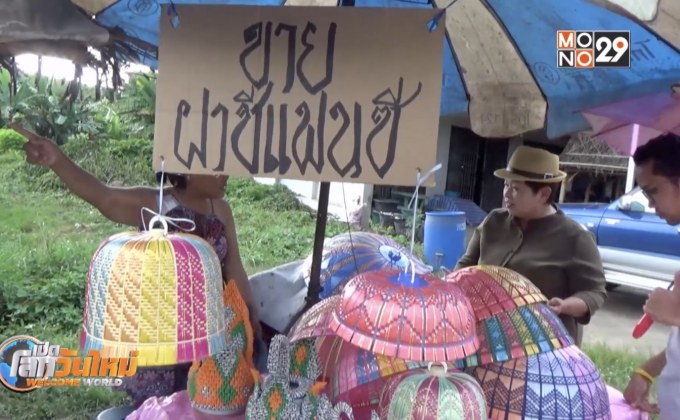 วอนซื้อฝาชีแฟนซี ช่วยผู้ป่วยโรคไตสู้ชีวิต