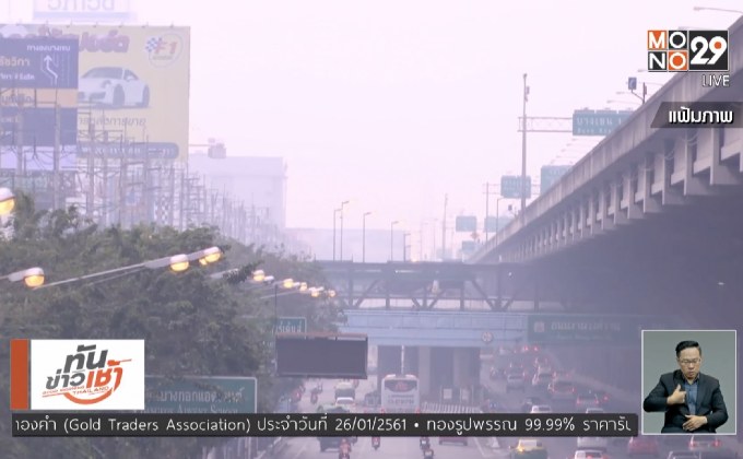 เฝ้าระวังฝุ่นละอองปกคลุมกรุงเทพฯ ถึง ก.พ.