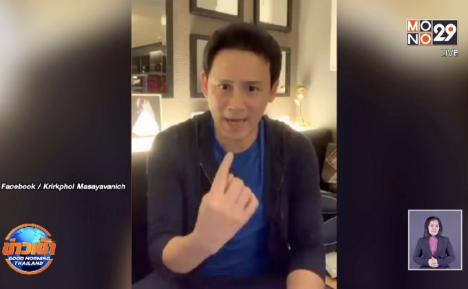 ดราม่า “ฟลุค เกริกพล” ปมโวยรัฐบาลรับบริจาคช่วยโควิด-19