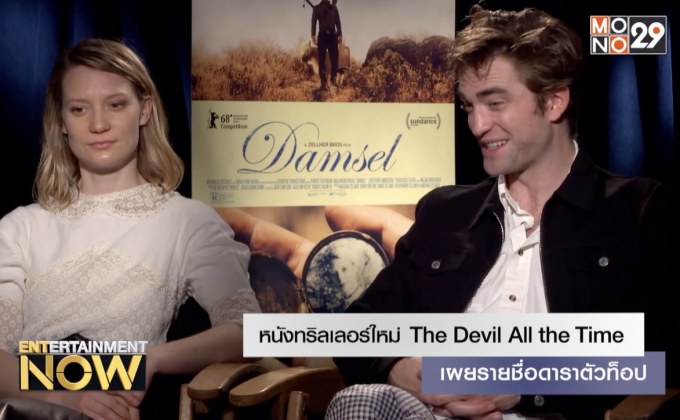 หนังทริลเลอร์ใหม่ The Devil All the Time เผยรายชื่อดาราตัวท็อป