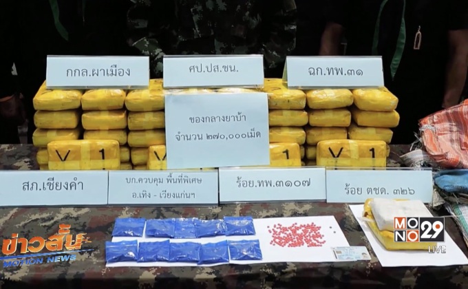 รวบ 2 ผู้ต้องหาค้ายาเสพติดยึดยาบ้าเกือบ 3 แสนเม็ด