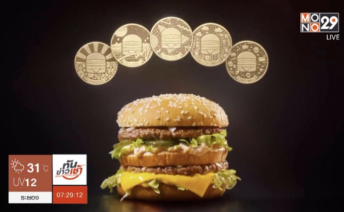 “แมคโดนัลด์” เตรียมแจกเหรียญครบรอบ 50 ปี “บิ๊กแมค”