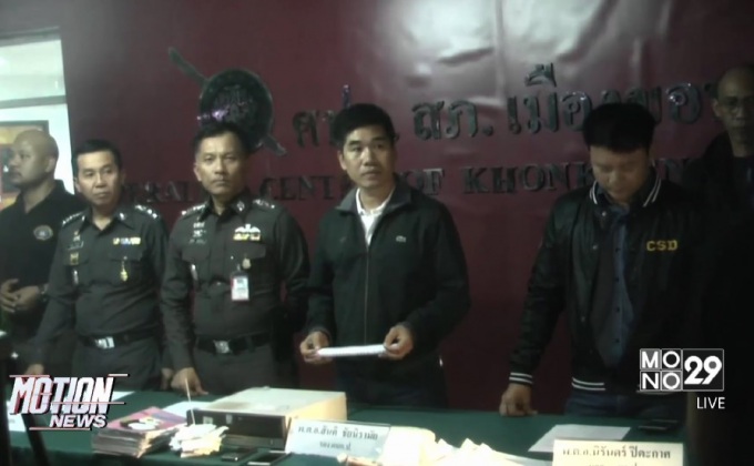 ตร.ลุยจับหวยออนไลน์ที่จ.ขอนแก่น