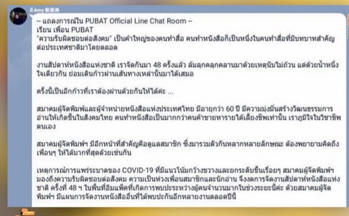 ยกเลิกงานสัปดาห์หนังสือแห่งชาติ ผู้จัดกังวลโควิด-19