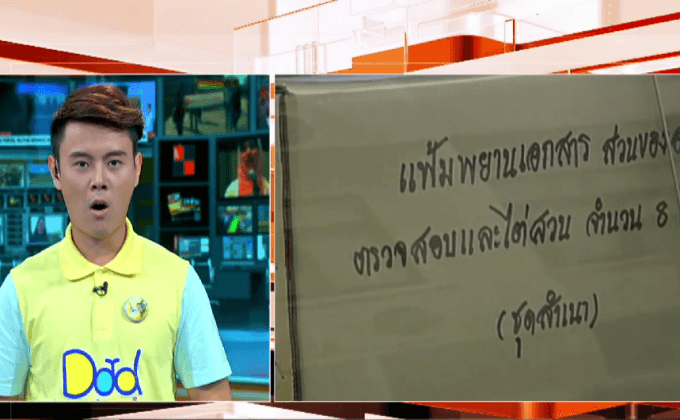 ศาลสั่งจำคุกอดีตผู้ว่า สตง. 2 ปี ไม่รอลงอาญา