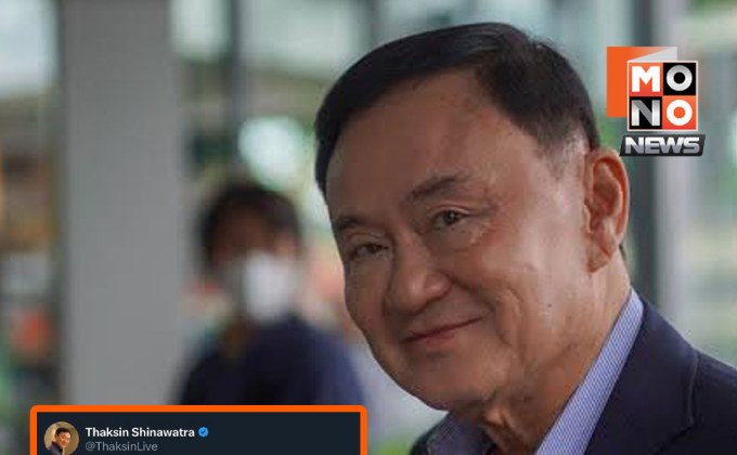 ทักษิณ โพสต์แรง! ชี้ขอเวลาทหารไทยสั่งสอนฮุนเซนก่อนเจรจา