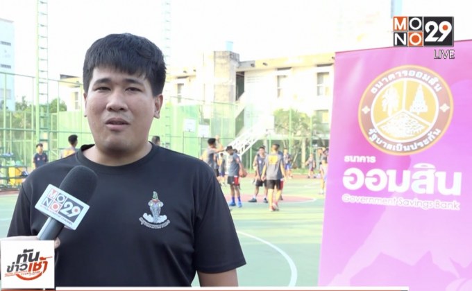 ธ.ออมสิน และโมโนกรุ๊ป เปิดคลินิกบาสฯ รร.วิชูทิศ