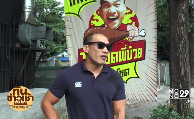 “บ๊วย” ยึดหลักเศรษฐกิจพอเพียง เปิดร้านไก่ทอด