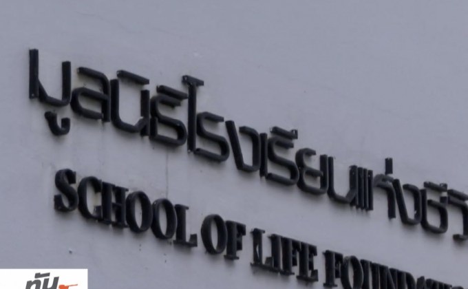 พศ.ตรวจสอบ ปธ.มูลนิธิโนอิ้ง บุดด้า ปมบิดเบือนคำสอน