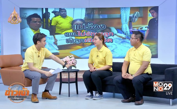 แม่ร้อง รพ.ไม่รับรักษา ต้องวางเงิน สุดท้ายลูกเสียชีวิต