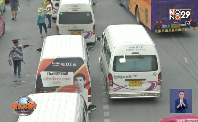 9 ธ.ค.แจ้งรถสาธารณะทำผิดได้ส่วนแบ่ง
