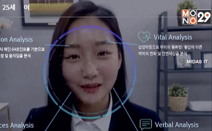 บริษัทในเกาหลีใต้ใช้ AI คัดเลือกบุคลากร