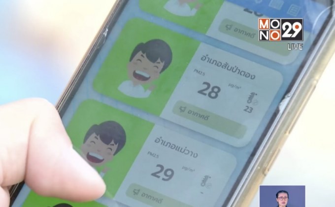 ชาวเชียงใหม่หาวิธีแก้ปัญหาฝุ่นควัน