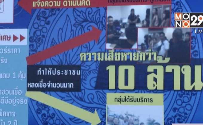 หลอกขายแพ็คเกจทัวร์ถูก เสียหายกว่า 10ล้านบาท