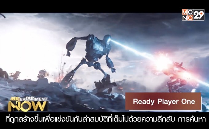 Movie Review : Ready Player One สงครามเกมคนอัจฉริยะ